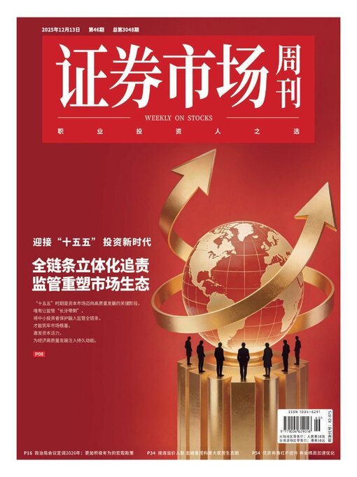 Title details for Capital Week 證券市場週刊 by SEEC Media Group Limited - Available